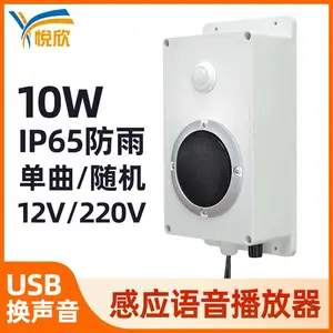 红外人体感应工地安全提示防水语音提示器扶梯语音报警喇叭YX240