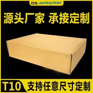 加厚 包装箱 飞机盒 搬家纸箱 长方形折叠 打包盒 支持定制可印LOGO
