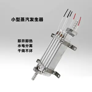 咖啡机泡茶机加湿器PTC小型电蒸汽发生器