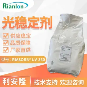 利安隆UV-360利安隆***助剂国内生产厂家技术支持