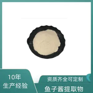益生祥 鱼子酱提取物 10：1 20：1高比例萃取粉末 浓缩干燥