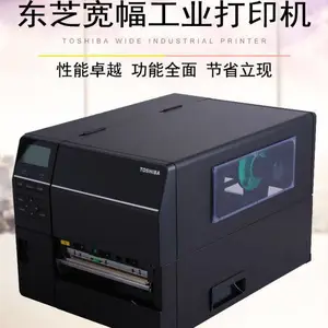 东芝RFIF宽幅悬压式打印机