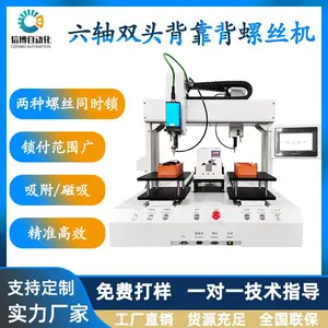 六轴背靠背螺丝机