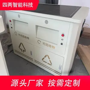 四两太阳能分类垃圾箱垃圾桶 智能感应开门 满溢提醒 厂家