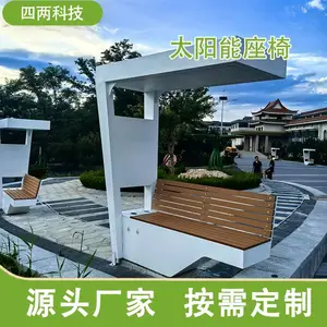 太阳能景观座椅 户外充电休息站 尺寸颜色定制 低碳公园广场零碳园区