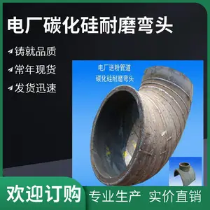 碳化硅耐磨钢管 煤粉弯头 硬度高 不脱落 矿业 电厂专用