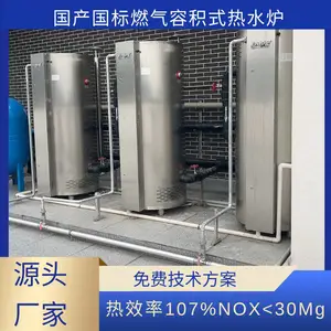高效速热容积式热水器 恒温精准体验 燃气节能热工自由