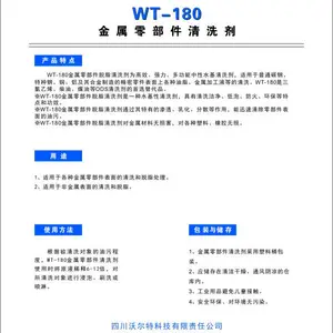 中性金属零部件清洗剂