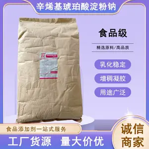 辛烯基琥珀酸淀粉钠 食品级纯胶 水包油乳化剂 包埋剂增稠剂