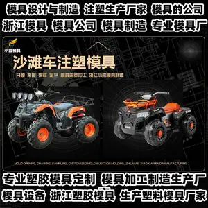 浙江模具定制开模厂家