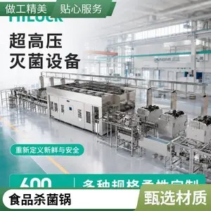 HPP超高压灭菌机用于低盐肉制品等多种食品原料杀菌处理设备