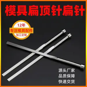 模具配件扁顶针SKD61进口扁针塑胶模具用四方顶针加工定制工厂