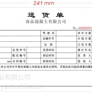 长沙混凝土送货单(厂家直销)