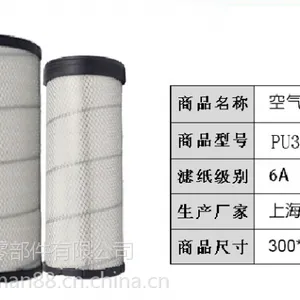 上海鸿曼空气滤清器 pu3046