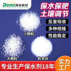 农用保水剂土壤改良剂农林抗旱保水剂高吸水性树脂保水剂
