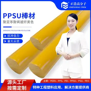 PPS耐高温板棒材 黄色阻燃零件板材 纤维轴套密封环加工塑胶型材