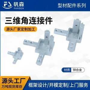 批发铝型材三维直角连接件铝材内置角连接20204040铝合金隐藏配件