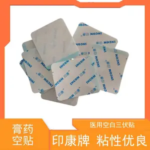 【三伏帖 三伏贴空白帖 三伏空帖】成人用 儿童用 膏药空贴 透气胶贴