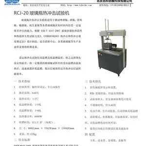 RCJ-20 ����ƿ�ȳ������� ���ȼ���ʵ�� ȫ�Զ������� ����GB4547