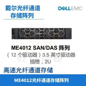 PowerVault ME4012 iSCS双控/580W双电DELL EMC磁盘阵列柜
