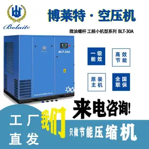 上海宝山区博莱特螺杆式空压机BLT-30A供应