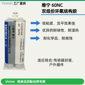 维宁 60NC 环氧结构胶 灌封胶 耐腐蚀 耐湿热 可替代乐泰E-60NC