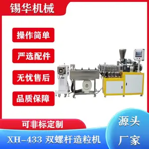 色母料造粒机 色母料挤出机 聚乙烯水拉条挤出机