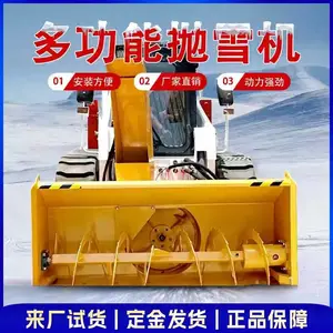 装载机加装抛雪机 车载式高速公路面冬季除雪 扬雪远 破冰清雪