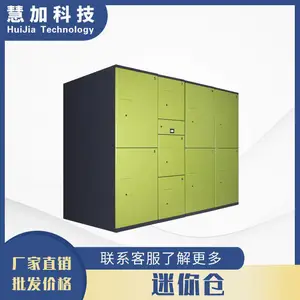 暨嘉智能 迷你仓自助智能小仓库 智能存储柜 行李物品寄存大容量