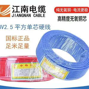 五彩江南电缆 BV2.5平方铜芯PVC绝缘无护套家装用电线