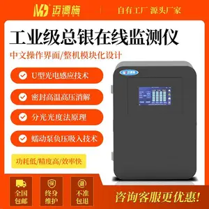 工业级总银在线监测仪低试剂消耗户外污水实验室水质重金属分析仪