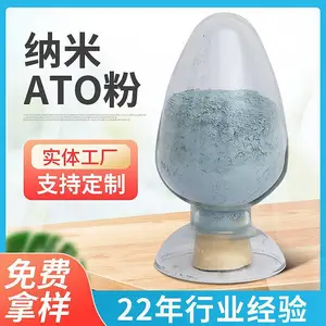 氧化锡锑纳米ATO粉抗静电导电隔热红外吸收粉