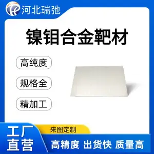 高纯度 镍钼合金NiMo 溅射靶材 科研材料 源头厂家按需定制