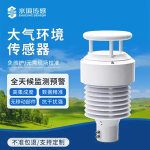 大气环境传感器 一体化负氧离子传感器 水境传感SJ-WQX10B 微型气象
