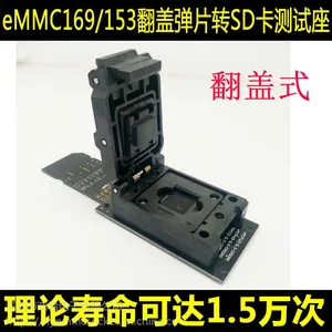 HMILU厂家现货EMMC153/169翻盖弹片转SD测试座 BGA153BGA169读写烧录编程器
