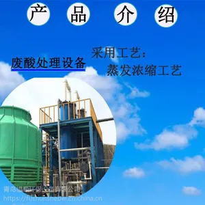 盐酸提纯设备___青岛福顺环保设备