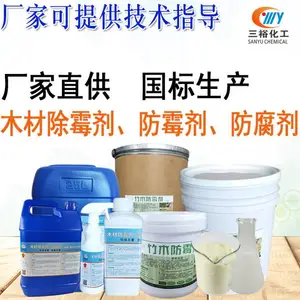 木材怎么防霉防蓝变 用三裕化工环保防霉剂 木材板材防霉剂厂家