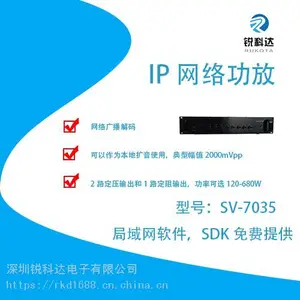 网络定压功放SV-7035