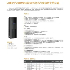 上海维谛实验室专用恒温恒湿精密空调售后/维护保养/维修