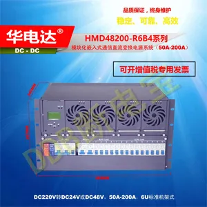 华电达HMD48200-R6B4直流电源系统,220Vdc转48Vdc 200A 6U机架式