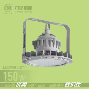 亚明LED防爆灯 亚明防爆工矿灯 亚明防爆系列