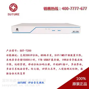 SUT-T200 IPPBX，带通话录音，留言，黑白名单，通话日志，可接IP广播