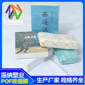 pof热收缩膜袋价格-宣城pof热收缩膜袋-海纳塑业质量保障