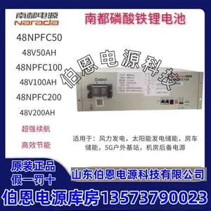 总代理南都磷酸铁锂电池48v50AH通信基站锂电48NPFC50太阳能储能