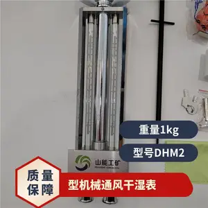 山能工矿DHM2型机械通风干湿表 阿斯曼温度球