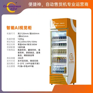 便捷神智能AI视觉柜