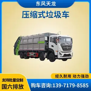 东风天龙前四后八38方压缩垃圾车 城镇环卫生活垃圾清运车 动力强劲