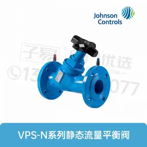 子易阀门优选供应Johnson Controls江森自控 VPS-N系列静态流量平衡阀