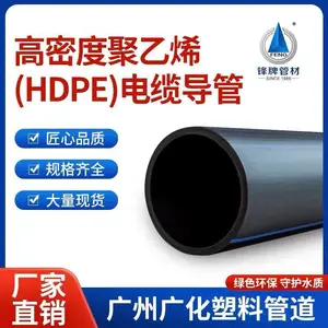 广州广化锋牌HDPE电缆导管
