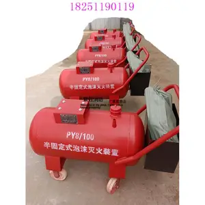 PY8/100泡沫推车,移动式半固定式消防泡沫罐,泡沫比例混合装置,MPT100半固定式泡沫灭火系统,推车式